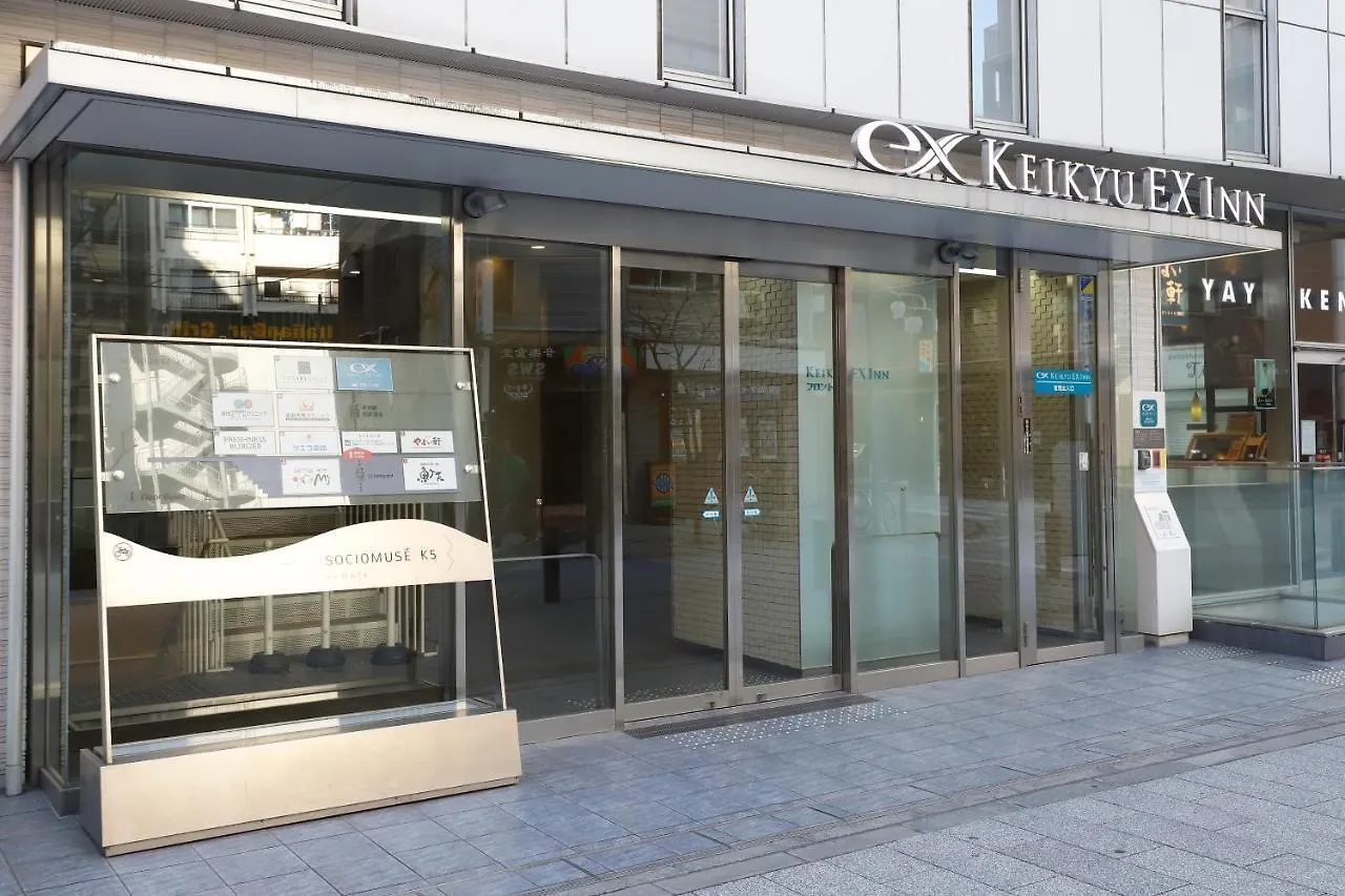 酒店 京急EX Inn蒲田 東京都